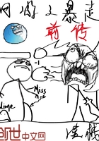 網(wǎng)游之暴走傳在線閱讀