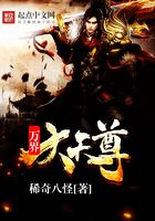 萬界大天尊在線閱讀