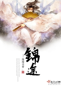 锦途