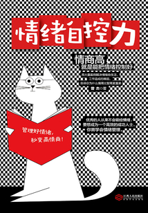 情緒自控力