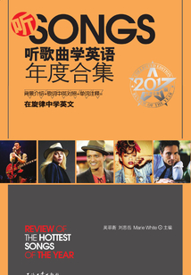 聽歌曲學(xué)英語年度合集:2017版