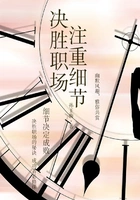 决胜职场,注重细节在线阅读