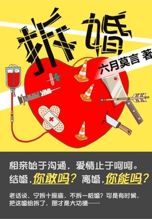 拆婚