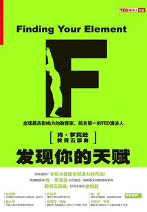 發現你的天賦:天分與熱情成就幸福人生