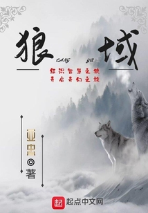 狼域