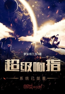 超級響指系統已部署