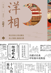 洋相