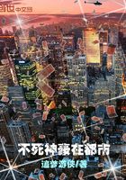 不死神豪在都市在線閱讀