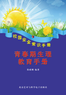 青春期生理教育手冊