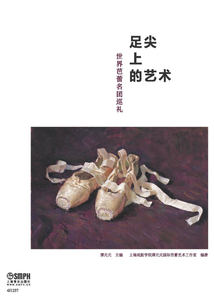 足尖上的藝術:世界芭蕾名團巡禮