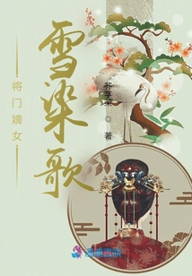 將門嫡女雪染歌
