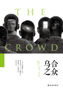 烏合之眾