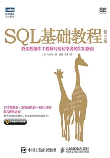 SQL基礎教程（第2版）