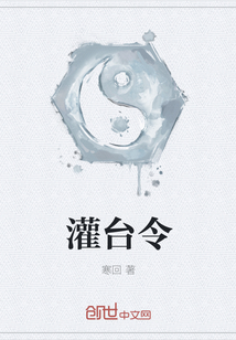 灌臺令
