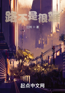 路不是很難