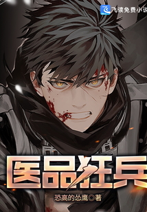 醫品狂兵