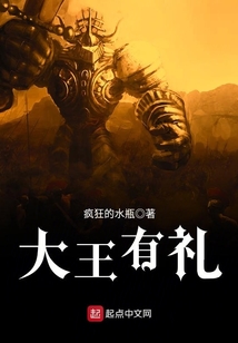 大王有禮