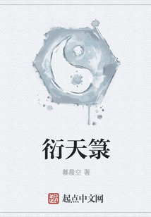 衍天箓