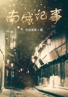 南城記事在線閱讀
