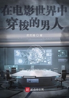 在電影世界中穿梭的男人在線閱讀