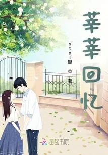 莘莘回憶
