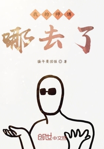 我的師傅哪去了