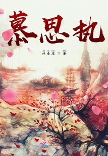 慕思執(zhí)