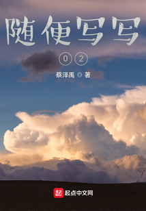 隨便寫寫02