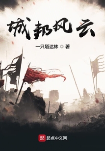 城邦風云