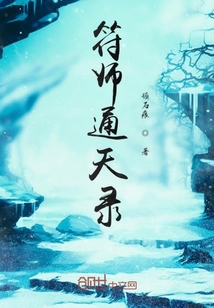 符師通天錄