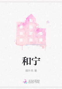和寧