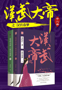 漢武大帝之漢宮春夢(mèng)（全集）
