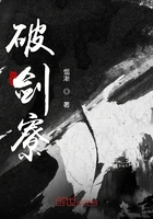 破劍寮在線閱讀
