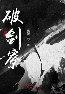 破劍寮