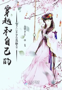 穿越和自己的另一半靈魂融合