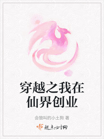 穿越之我在仙界創業