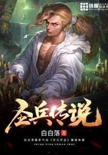 Legend of the Holy Soldier