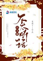 官人他不太聽(tīng)話在線閱讀
