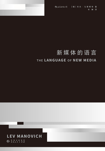 新媒體的語言