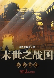 末日之戰國烽煙系統