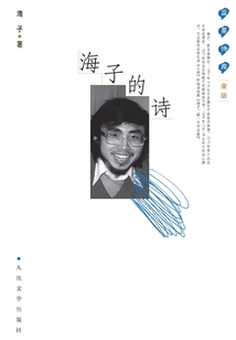 海子的詩