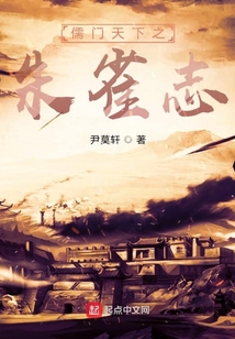儒門天下之朱雀志