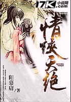情俠天絕在線閱讀