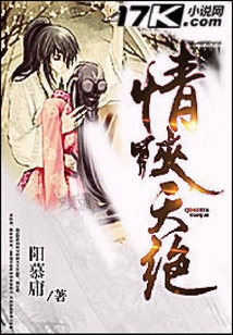 情俠天絕