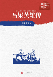 吕梁英雄传在线阅读