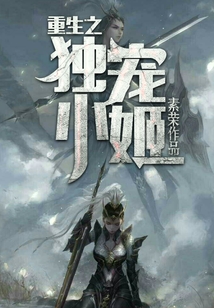 重生之獨(dú)寵小嬌姬