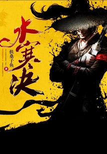 水寒決