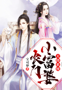 天降系統：農門小富婆