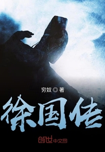徐國傳