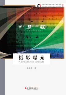 攝影曝光